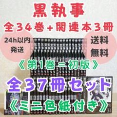 2025年最新】黒執事 全巻 31の人気アイテム - メルカリ