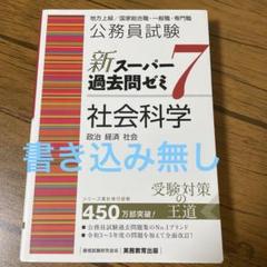 新スーパー過去問ゼミ7 ‼️セット売り 公務員試験 新スーパー過去問ゼミ7 憲法 (新スーパー過去問ゼミ