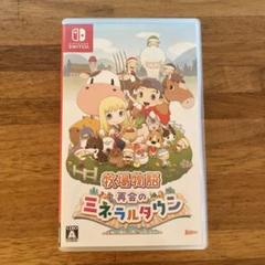 牧場物語 再開のミネラルタウン