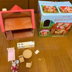 シルバニアファミリー⑳ はじめてのシルバニアファミリー