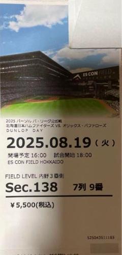 8月19日 日本ハムvs オリックス 野球観戦チケット1枚のサムネイル