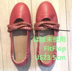 ほぼ未使用 フィットフロップ バレエシューズ 軽量 革 US6.5 23.5cm