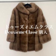 2025年最新】Deuxieme Classe レディース 毛皮・ファーコートの