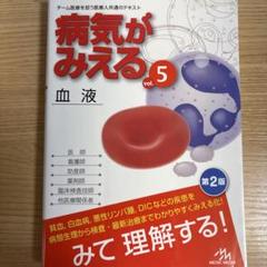 2025年最新】看護がみえる vol.5の人気アイテム - メルカリ