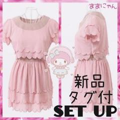 タグ付♡定価2万♡インスタ映えセットアップ♡マカロンピンク♡ミルクティベージュ♡ タグ付♡定価2万円セットアップ♡マカロンピンク♡ミルクティ