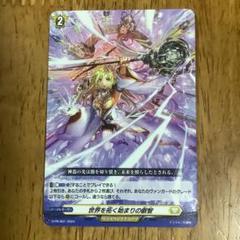 ヴァンガード 世界を拓く始まりの叡智 PRノーマル仕様 ケテル