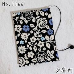 ブックカバー★エレガントローズ柄 薔薇 ブラック A6 文庫本サイズのサムネイル