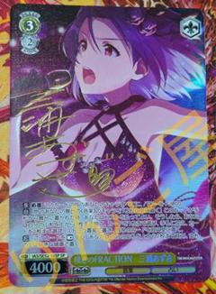 WS ヴァイス アイマス765 ラブリ 三浦 あずさ SP サイン WS ヴァイス アイマス嘆きのFRACTION 三浦 あずさ SP サイン