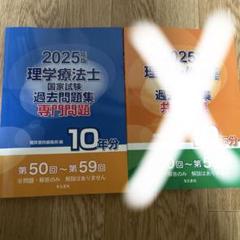 2025年版 理学療法士国家試験過去問題集 専門問題10年分