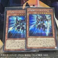 2025年最新】幻創龍ファンタズメイ 遊戯王の人気アイテム - メルカリ
