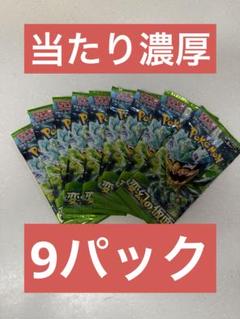 ポケモンカード　変幻の仮面　9パック　当たり濃厚
