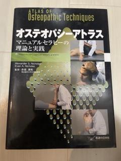 オステオパシー書籍セット オステオパシー書籍セット