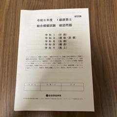 2025年最新】一級建築士 模試 令和6の人気アイテム - メルカリ