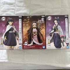 鬼滅の刃　フィギュア3点セット