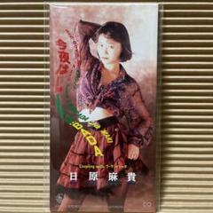 日原麻貴 今夜はLAMBADA 8cm cd