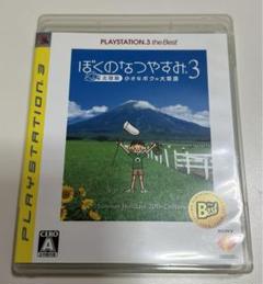 ぼくのなつやすみ 3 -北国篇- 小さなボクの大草原 PLAYSTATION3…