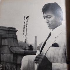 柴田恭兵貴重質問インタビュー雑誌 - メルカリ