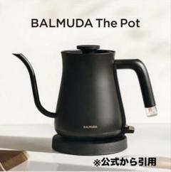 【新品 未開封】BALMUDA The Pot 電気ケトル KO7A-WH 高級 Amazon | 【旧型モデル】バルミューダ ザ・ポット｜電気ケトル