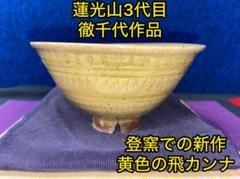萩焼 蓮光山3代目徹千代作品 【白姫萩徳利、湯冷まし、湯呑み