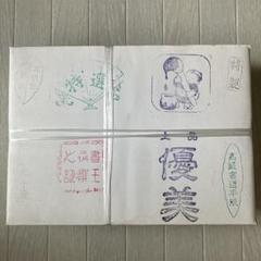 書道　高級半紙　色々まとめ売り 日本習字半紙色々 822枚 凌雲 瑞穂 検定半紙四字 六字用 練習