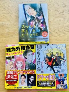 探偵 日暮旅人の探し物の中古 未使用品を探そう メルカリ