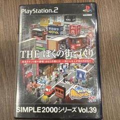 ps2 Vol.39 THE ぼくの街づくり 街ing…