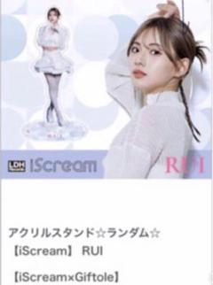 iScream RUI level19キーホルダー、チェキ &selfieトレカ