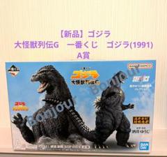 一番くじ　ゴジラ　大怪獣列伝G　A賞　1991　網走激闘　フィギュア　おまけ付き 一番くじ ゴジラ 大怪獣列伝G A賞 ゴジラ(1991) 網走激闘SOFVICS