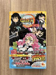 鬼滅の刃　5巻　初版　シュリンク未開封　限定特典ポストカード付 2025年最新】鬼滅の刃 5巻〜の人気アイテム - メルカリ
