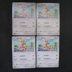 オドシシ S7R 055/067 C 4枚セット ポケモンカードゲーム