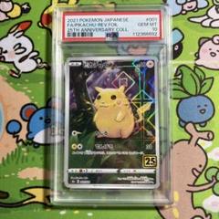 2021 ポケモン ピカチュウ PSA 10 25th 25周年　ホイル　ミラー