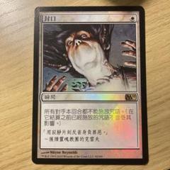 MTG 強欲 foil 中国語 MTG 強欲 foil 中国語 トレーディングカード