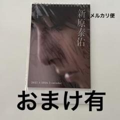 新原泰佑 2025.4-2026.3 カレンダー 読売新聞記事切取り - メルカリ