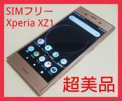 ★値下げ!早い者勝ち!超美品★SIMフリー Xperia XZ1