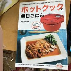 ホットクックで毎日ごはん