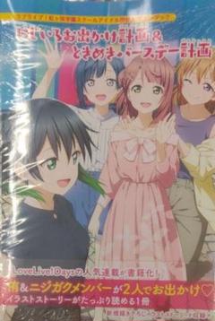 2025年最新】虹ヶ咲学園スクールアイドル同好会 本の人気