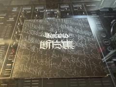 NORIKIYO / 断片集