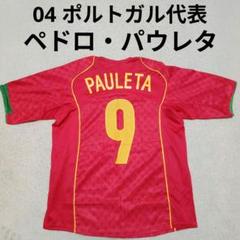 2004 サッカー ポルトガル代表 半袖 ユニフォーム パウレタ