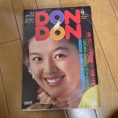 DON DON 1975年9月号