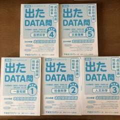 2025年最新】出たdata問の人気アイテム - メルカリ