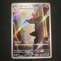 ポケカ リザード 9枚 AR 687 リザード（AR）| ポケモンカードゲーム通販のカードミュージアム