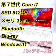 i7dynabook清潔リュクスホワイト✨SSD換装済 Win11ノートパソコン i7dynabook清潔リュクスホワイト✨SSD換装済 Win11ノートパソコン