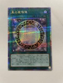 2025年最新】黒の魔導陣 25の人気アイテム - メルカリ