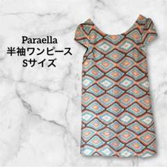 Paraella ひざ丈ワンピース Sサイズ パーティードレス パラエラ 半袖