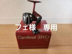 渓流解禁準備に！ABUカーディナル3RD 中古