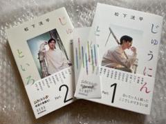 未開封★松下洸平 じゅうにんといろ 特典ポストカード4枚セット ★FC限定 松下洸平 じゅうにんといろ 特典ポストカード4枚セット FC限定