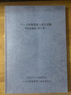 ペット栄養管理士　問題集　テキストブック 赤シート付き 2025年最新】ペット栄養管理士 問題集の人気アイテム - メルカリ