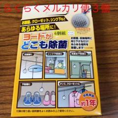 ヨードを使用した除菌商品