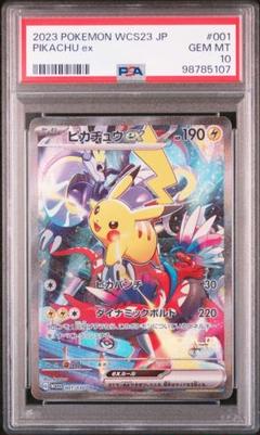 ピカチュウex WCS2023 PSA10 PSA10】ポケモンカード ピカチュウex 横浜記念デッキWCS2023