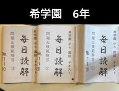 【レア・非売品・未使用品】 希学園 国語 読解サブテキスト Amazon.co.jp: 希学園 中学入試 国語 読解サブテキスト 赤シート
